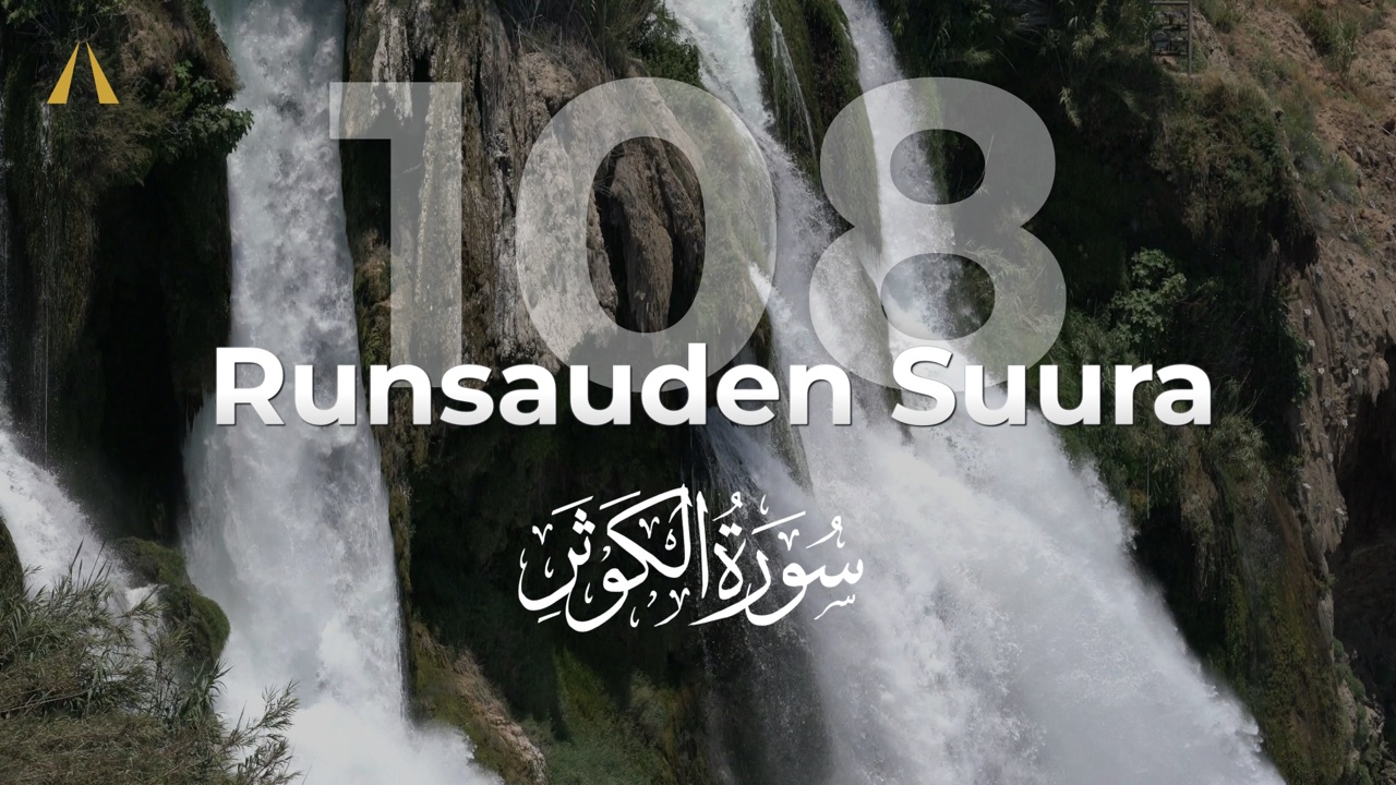 سوورەتی کەوسەر | Al-Kawthar